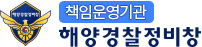 해양경찰정비창