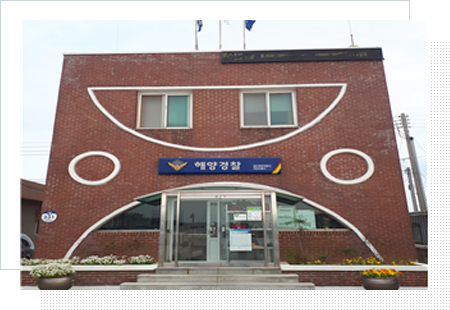 죽변파출소 전경사진