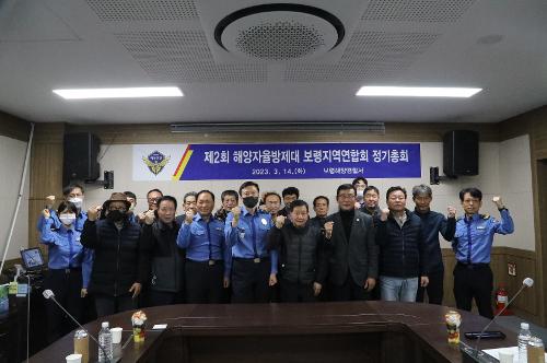 230314 보령해경  해양자율방제대 연합회 정기총회 개최