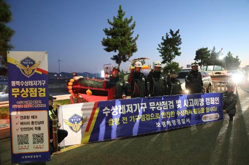 231024 보령해경, 장은항서 동력수상레저기구 3차 무상점검 실시 사진3