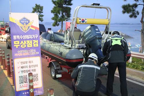231024 보령해경, 장은항서 동력수상레저기구 3차 무상점검 실시 사진4