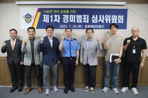 250730 '25년 제1회 경미범죄심사위원회를 개최한 보령해경 1