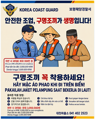 안전한 조업, 구명조끼가 생명입니다.