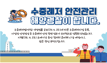 수중레저법 개정법률 공포 홍보