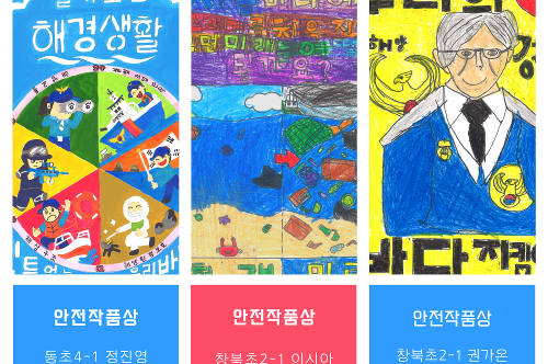2021년 해양안전포스터 공모전-초등부 안전작품상 15명 사진3