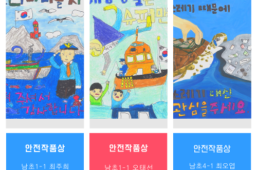 2021년 해양안전포스터 공모전-초등부 안전작품상 15명 사진4
