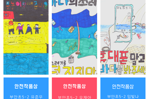 2021년 해양안전포스터 공모전-초등부 안전작품상 15명 사진1