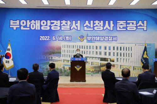 부안해양경찰서 신청사 준공식 사진5