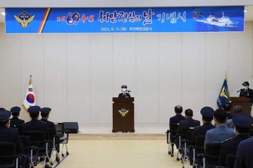 220915 제69주년 해양경찰의 날 기념식 행사 사진1