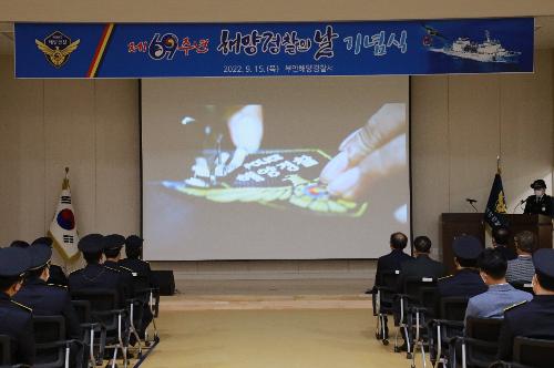 220915 제69주년 해양경찰의 날 기념식 행사 사진3