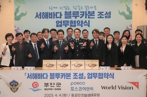 230404 서해바다 블루카본 조성 업무협약식 사진2