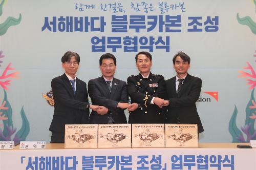 230404 서해바다 블루카본 조성 업무협약식 사진1