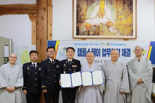230410 대한불교조계종 내소사 템플스테이 업무협약 사진3