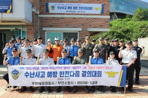 230727 수난사고 예방 안전다짐 결의대회 사진5