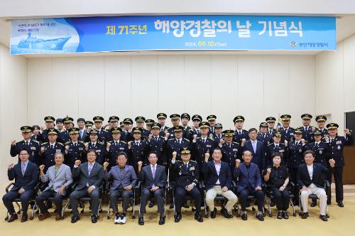 20240911 해양경찰의 날 기념식 개최 사진2