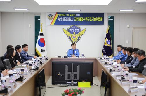 250326 지역해양수색구조기술위원회 개최 사진1