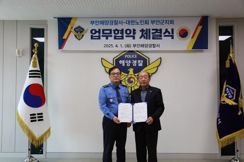 250401 부안해경, 대한노인회 부안군지회와 업무협약 체결 사진1