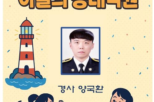 부안해경, ‘등대 직원’ 첫 선정...조직문화 밝히는 빛으로 사진2
