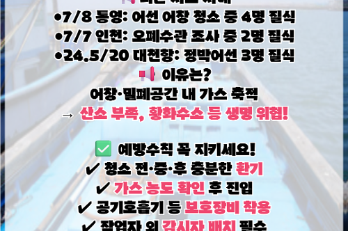 부안해경, 어선 질식사고 예방 홍보 강화 사진1