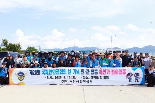부안해경, 가력도항 연안 정화활동 실시 2