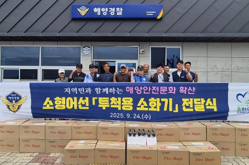 고창파출소-한빛원전, 고창관내 어선 투척용 소화기  무료 배부 2