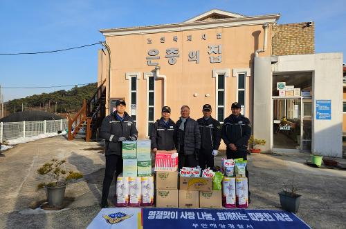 부안해경, 설 명절 맞아 지역사회 온정 나눔 실천 2