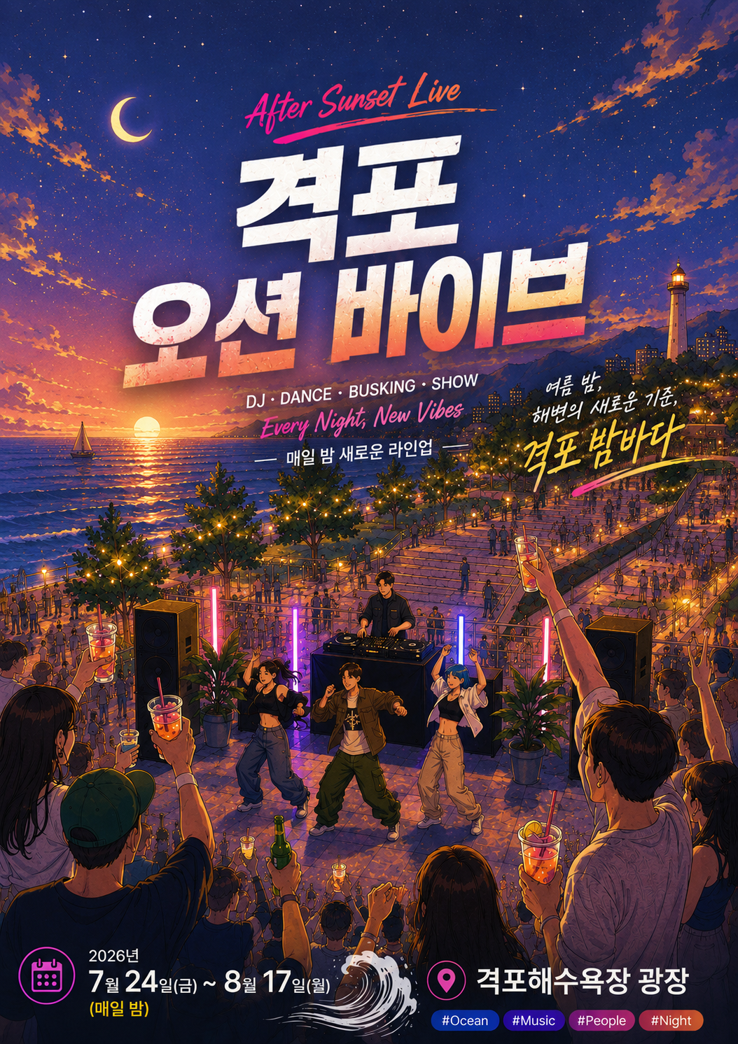 격포 오션 바이브