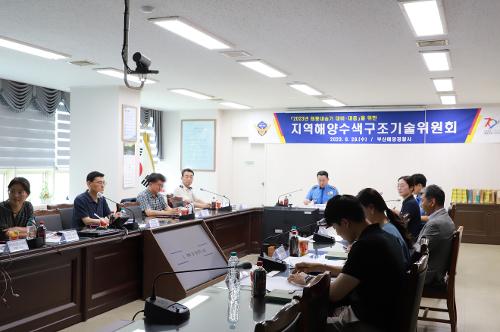 태풍내습기 대비 해양수색구조기술위원회 개최(2023.6.28) 사진3