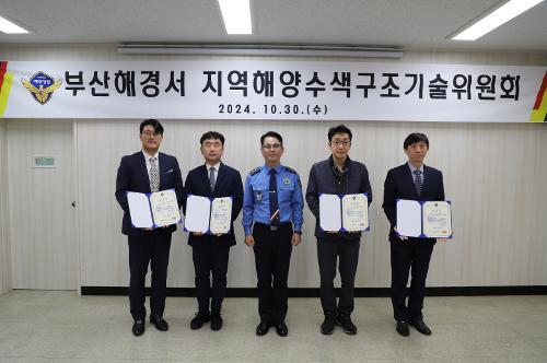 동절기 해양사고 대비 지역 협업 강화(24.10.30.) 사진1