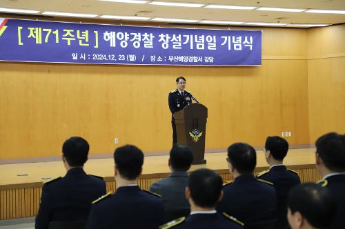 제71주년 해양경찰 창설기념일 기념식 개최(24.12.23.) 사진1