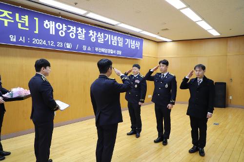 제71주년 해양경찰 창설기념일 기념식 개최(24.12.23.) 사진2