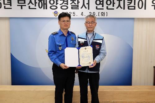 2025년 연안안전지킴이 위촉식 개최(25.4.29) 사진2