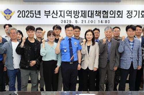 방제대책협의회 정기회의 개최(25.5.21) 사진3