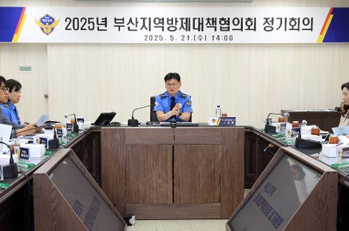 방제대책협의회 정기회의 개최(25.5.21) 사진2