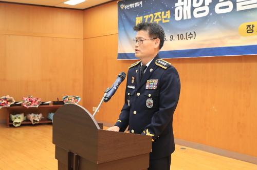 제72주년 해양경찰의 날 기념식(25.9.10.) 사진2