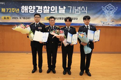 제72주년 해양경찰의 날 기념식(25.9.10.) 사진5