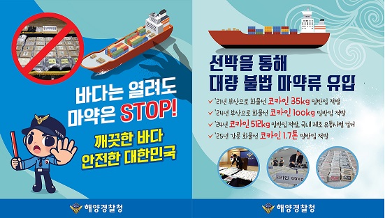 해양 마약류 예방 홍보