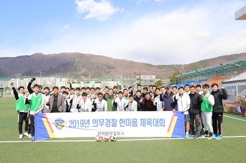 창원해경, 한마음체육행사(19.03.13) 1