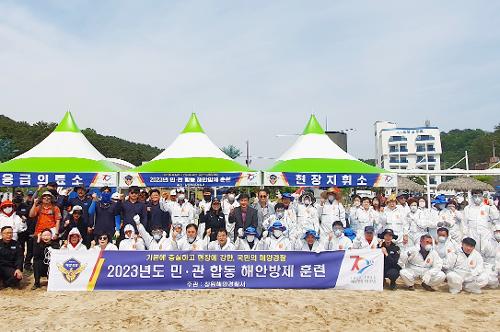 창원해경, 민·관 합동 해안방제훈련 실시(230510) 사진1