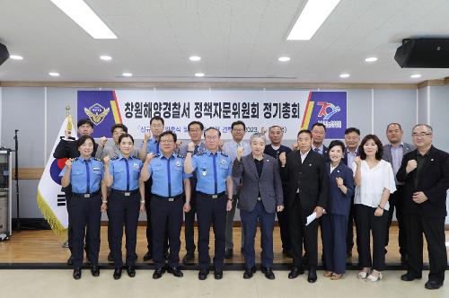 창원해경, 2023년 제2회 정책자문위원회 정기총회 개최(230622) 사진6