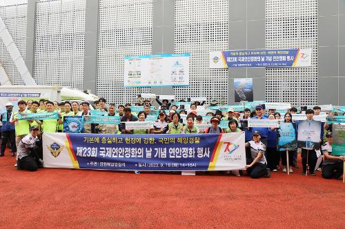 창원해경, 제23회 국제연안정화의 날 기념 시민과 함께하는 연안정화 및 캠페인 전개(230919) 사진2