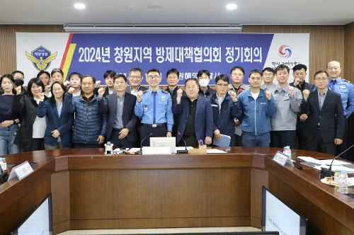 창원해경, 2024년도 지역방제대책협의회 정기회의 개최(240411) 사진1