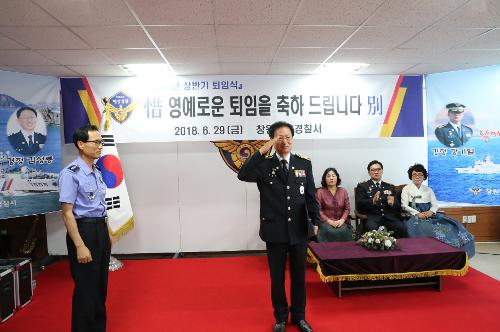 창원해양경찰서 경정 김성룡, 경정 강기열 2명의 명예로운 퇴임식 (2018.06.29) 2