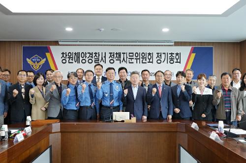 창원해경, 2025년 정책자문위원회 첫 정기총회 개최(25042) 사진1