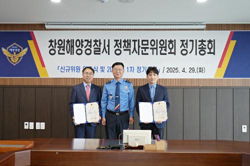 창원해경, 2025년 정책자문위원회 첫 정기총회 개최(25042) 사진2