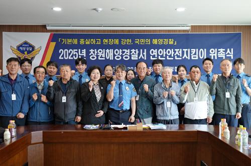 창원해경, ‘25년 연안안전지킴이 8명 위촉(250430) 사진1