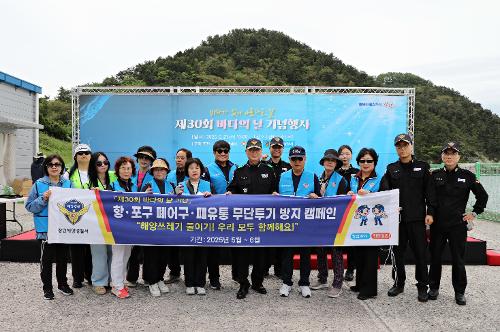 창원해경, 제30회 바다의 날 기념 수중·연안 정화활동 실시(250521) 사진1