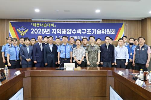 창원해경, 태풍내습대비 지역해양수색구조기술위원회 개최(250529) 사진2
