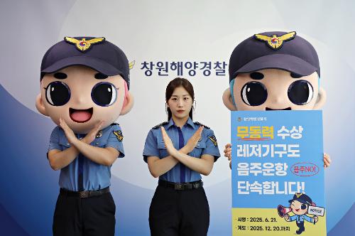 창원해경 명예 해양경찰관 가수 장예주!! 안전한 바다를 위한 메시지 전해(250630) 사진3