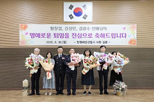 창원해경, 2025년 상반기 정년 퇴임식 개최(250630) 사진2
